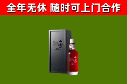 南宁烟酒回收50年山崎洋酒.jpg